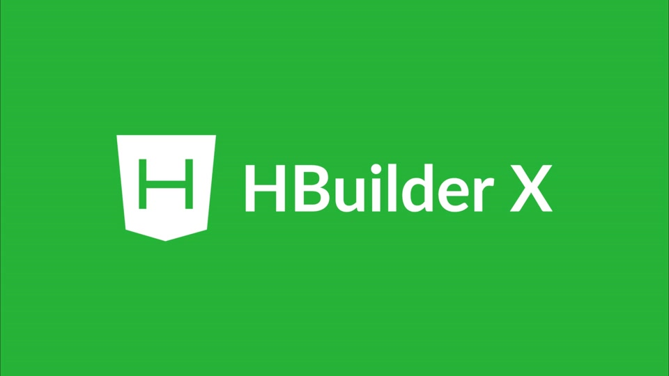 HBuilderX：一款轻量级但功能强大的前端开发 IDE