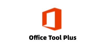 Office Tool Plus：一款微软Office部署、安装与管理辅助工具