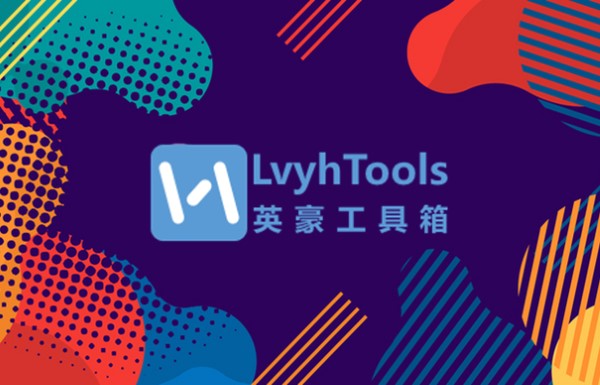 LvyhTools：一款功能丰富的免费PPT插件